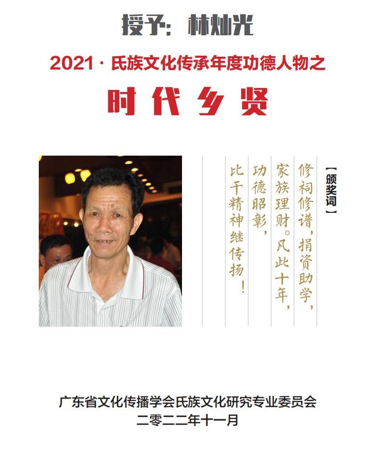 “2021.年度功德人物” 榜